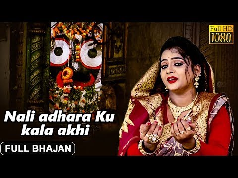 Nali Adhara Ku Kala Akhi | Official Full Video | Odia Jagannath Bhajan | Prarthana Bhajan