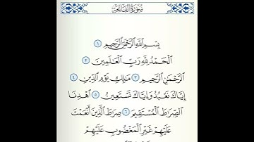 سورة الفاتحة من تلاوة الماعون -*- عبدالله بن محمد الحامد