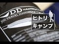 【 ヒトリキャンプ 】はじめての DD Hammock でソロキャンプ 編。2016/10/28-29
