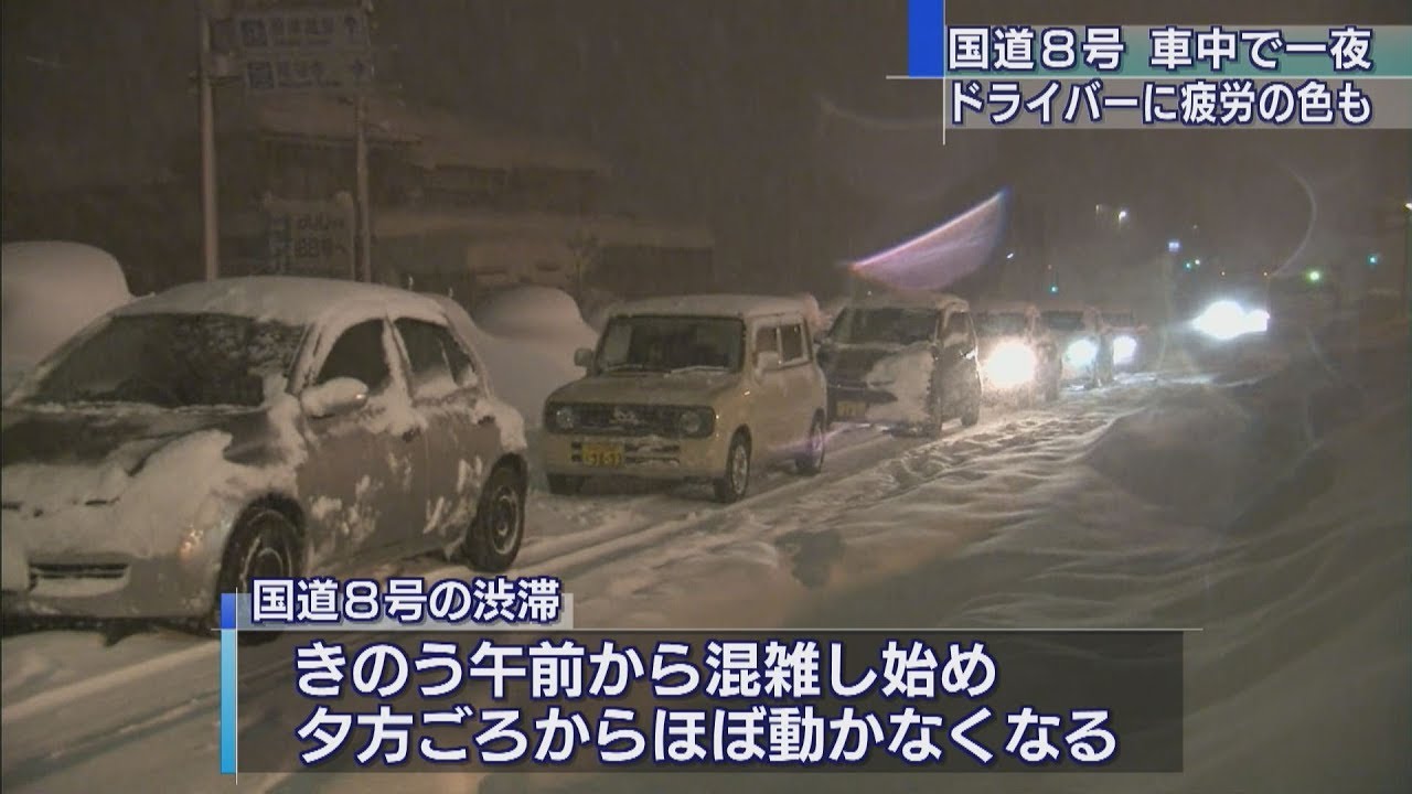 国道8号 車中で一夜 ドライバーに疲労の色も 2018.2.7（ニュース