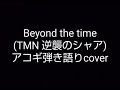 Beyond the time (TMN)cover