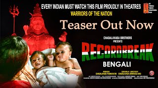 Record Break Movie Bengali Teaser | Nihaar | Nagarjuna | Raghda Iftekhar | Satya Krishna