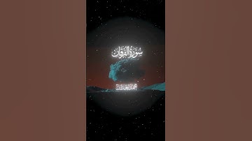 سوره الفرقان بصوت ماهر المعيقلي