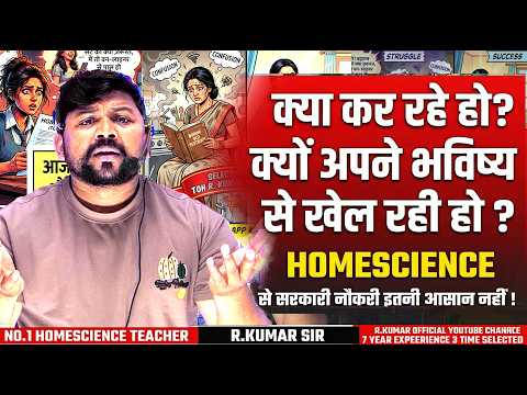क्या आप भी अपने भविष्य से खेल रही हैं 🥺 Stop Doing This! Best Home Science Book by R Kumar Sir
