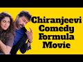 Chiranjeevi Comedy Formula Movie | Mana Shankara Vara Prasad Garu Review