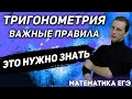 ЕГЭ Математика 2022 | Профильный уровень | Тригонометрия | Дополнительные правила