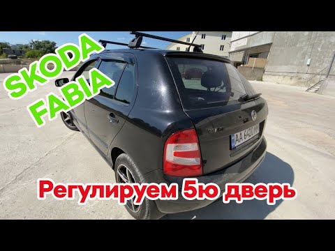 Регулировка замка крышки багажника (Ляды) автомобиля Skoda Fabia Mk1 (1999-2007) своими руками