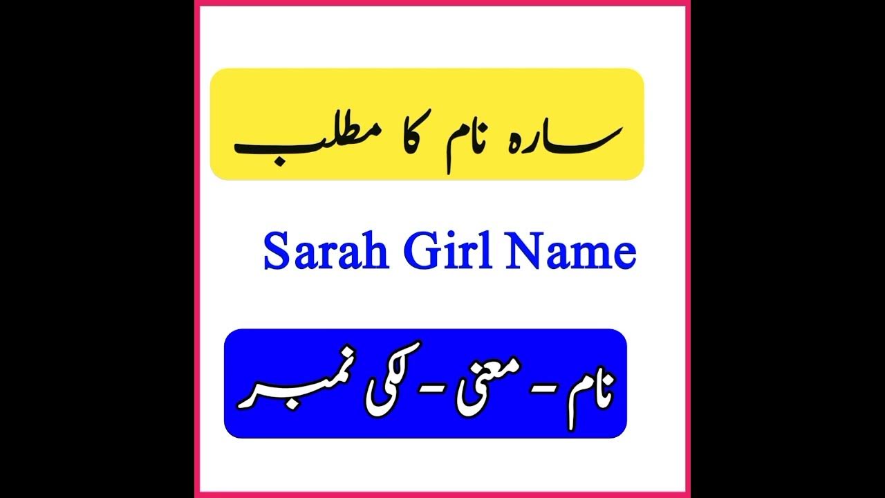 sarah-name-meaning-in-urdu-english-sara-nam-ka-matlab
