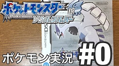 ポケモンソウルシルバー実況 Youtube