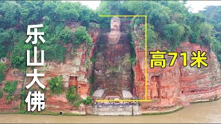 中国最大的佛像，高71米，历经三代工匠90年才修建完成，已有1200年历史