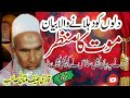       موت کا منظر قاری حنیف ملتانی صاحب رحمہ اللہ تعالی عنہ