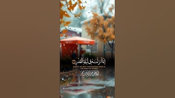 تلاوة خاشعة #قرآن #قران_كريم #تلاوات #قران #تلاوات_خاشعة #ادريس_ابكر #quran #خالد_الجليل