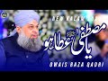 Ya Mustafa Ata Ho Phir - Owais Raza Qadri - 2023