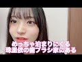 逢田珠里依とめっちゃ一緒にいる江角怜音 ニアジョイ