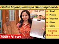 Best Chopping Board - Steel, Wooden, Plastic or Glass ? | Must Have Kitchen Tools | Urban Rasoi