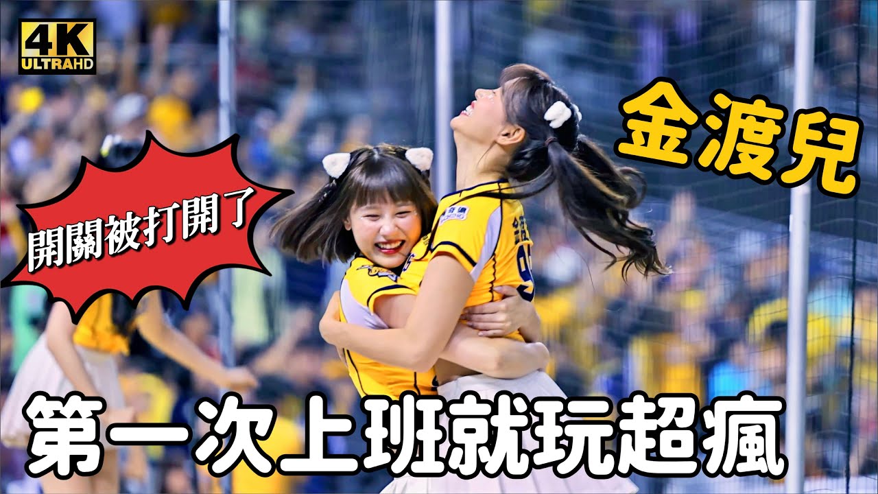 新韓援金渡兒開關被打開了 第一次上班就玩超瘋 沒在客氣的