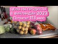 Финляндия, цены на продукты, потратил 113 евро 26.06.2023 🇫🇮