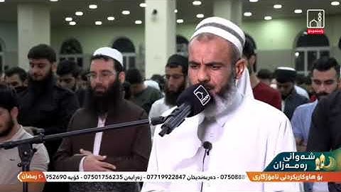 القارئ عمر عبدالله ــ شەوی ( 21 ) رمزان 2021 ــ 1442 بشک ژ سورتا ( الانعام )