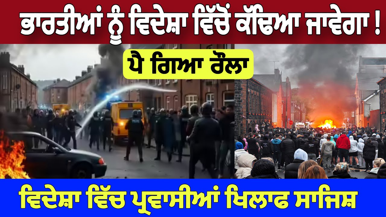 ⁣ਭਾਰਤੀਆਂ ਨੂੰ ਬਾਹਰਲੇ ਮੁਲਕਾਂ ਵਿੱਚੋਂ ਕੱਢਿਆ ਜਾਵੇਗਾ, ਸਾਰੇ ਮੁਲਕਾਂ ਨੇ ਕਰ ਲਿਆ ਏਕਾ। Big Breaking 