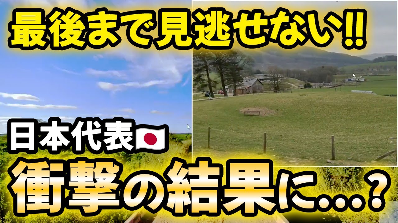 [天才] 決勝で見せた日本代表の神プレイがやばすぎるwwww決勝第4試合