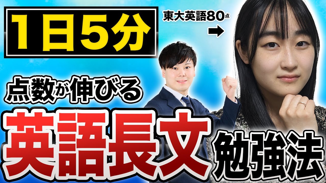 高2高3生必見】英強東大生直伝！絶対に点数が上がる英語長文勉強法