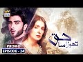 Watch Thora Sa Haq Episode 24 | Promo | ARY Digital Drama Online In Hd