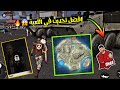 فري فاير | شاهد كيف دخلت سيرفر المطورين وجربت التحديث الجديد 😱🔥 هذا التحديث رح يصدمك 🔥 Free Fire