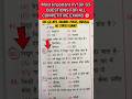 Most Important VVI Questions For All Competitive Exams GK GS #shorts #shortsfeed #ssc #gk #gkquiz