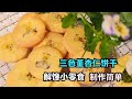 三色堇别再仍了，教你简单印花饼干做法，美味美观，新手也能成功【爱烘焙的烤拉姐姐】