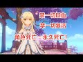 【原神】史上最难生存挑战（稻妻篇）