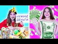 Богатая Невезучая VS Бедная Везучая || Ситуации