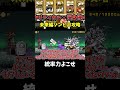 クリティカルと渾身キャラのみで未来編ゾンビの月攻略　切り抜き[ゆっくり実況][にゃんこ大戦争] #にゃんこ大戦争 #ゆっくり実況