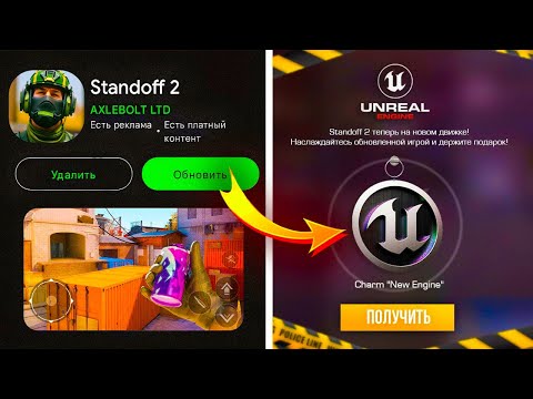 😱 СРОЧНО! ОБНОВЛЕНИЕ 1.0.0 В STANDOFF 2 