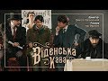 Вистава «Віденська кава» (Promo Video)