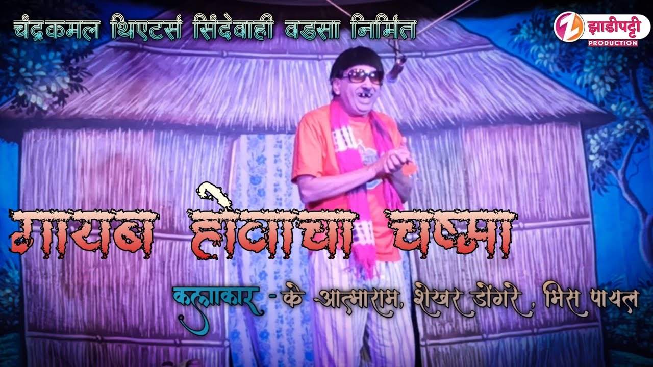 Zadipatti Hit Comedy || जबरदस्त कॉमेडी || के.आत्माराम ||शेखर डोंगरे ||