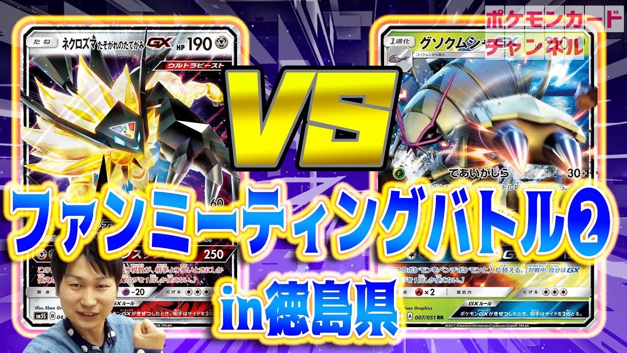 徳島ファンミーティングで対戦！その２（※訂正アリ） - YouTube