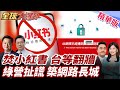 台灣小紅書禁令