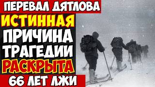 картинка: ПЕРЕВАЛ ДЯТЛОВА: ПОСЛЕДНЯЯ ВЕРСИЯ из секретных документов КГБ. ВОТ ЧТО СЛУЧИЛОСЬ