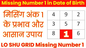 D.O.B में अंक 1 मिसिंग होने के प्रभाव और उपाय - Numerology | Missing Number 1 In Lo Shu Grid