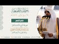 خطبة الجمعة 24 ربيع الأول 1446هـ من الحرم المكي لفضيلة الشيخ أ د عبدالله الجهني حفظه الله خطبة الجمعة 24 ربيع الأول 1446هـ من الحرم المكي لفضيلة الشيخ أ د عبدالله الجهني حفظه الله