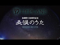 美幌のうた[カラオケ+3]