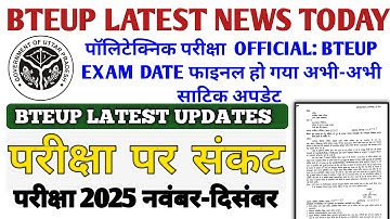 आ गई Final Date 🔴 BTEUP EXAM 2025 || OFFICIAL UPDATE TODAY || BTEUP EXAM DATE 2025 LATEST NEWS TODAY
