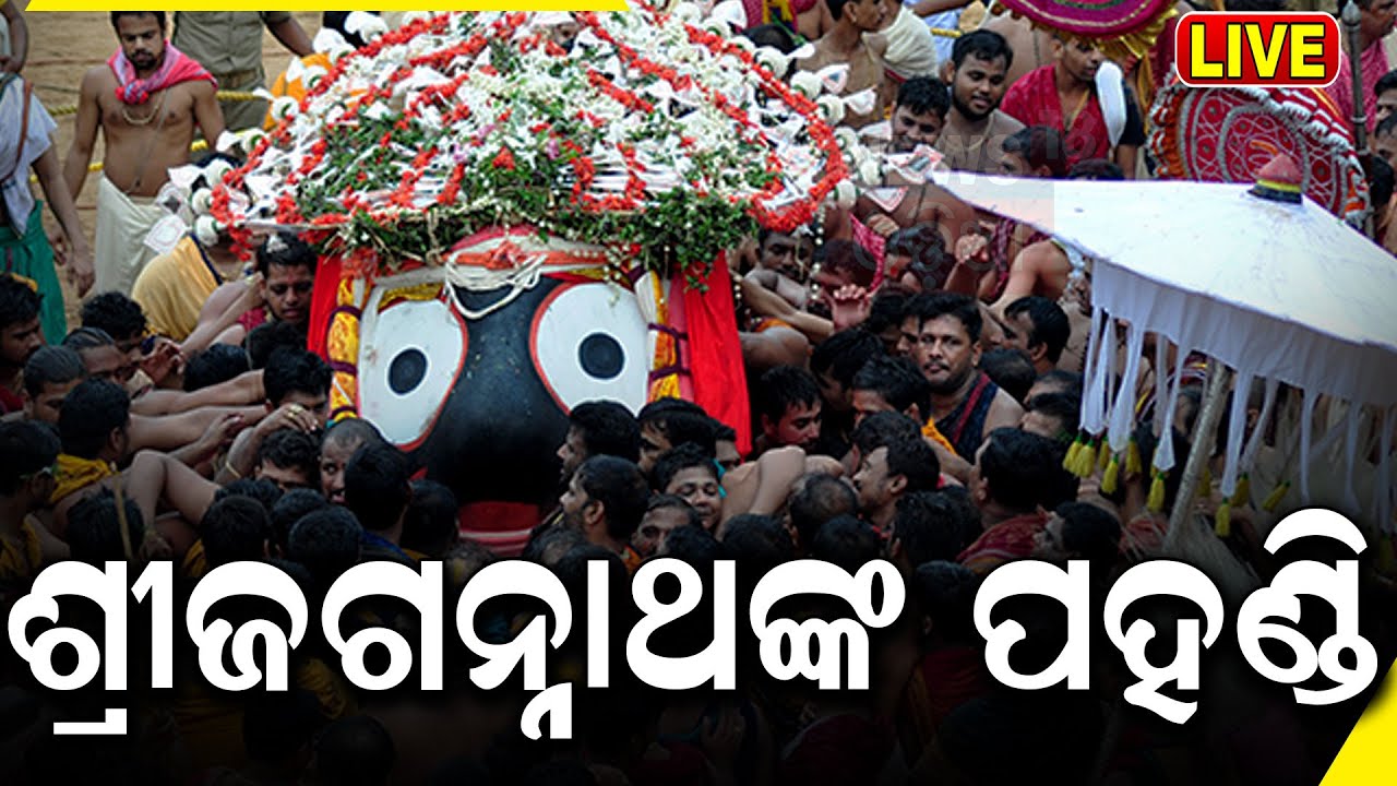 Puri Rath Yatra 2024 LIVE: ଝୁଲି ଝୁଲି ଆସୁଛି ଜଗା  Puri Rath Yatra | srimandir