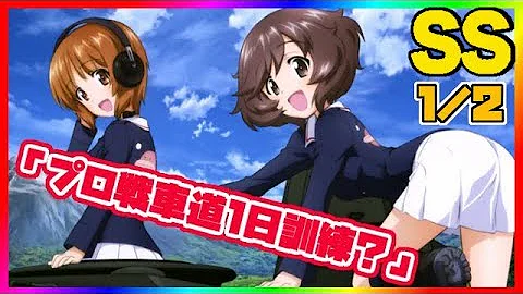 Download ガルパン Ss シリアス 西住みほ 堕ちていくほど 美しい 1 2 Mp4 Mp3 Download ガルパン Ss シリアス 西住みほ 堕ちていくほど 美しい 1 2 Mp4 Mp3