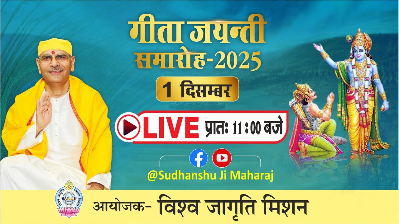 Live | गीता जयन्ती समारोह | 1 Dec 2025 | Sudhanshu Ji Maharaj | VJM