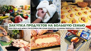 ЗАКУПКА ПРОДУКТОВ С ЦЕНАМИ🥩Мама готовит😍Заготовки ❄️Покупки для дома👍Мясной пирог🥧Семейная прогулка