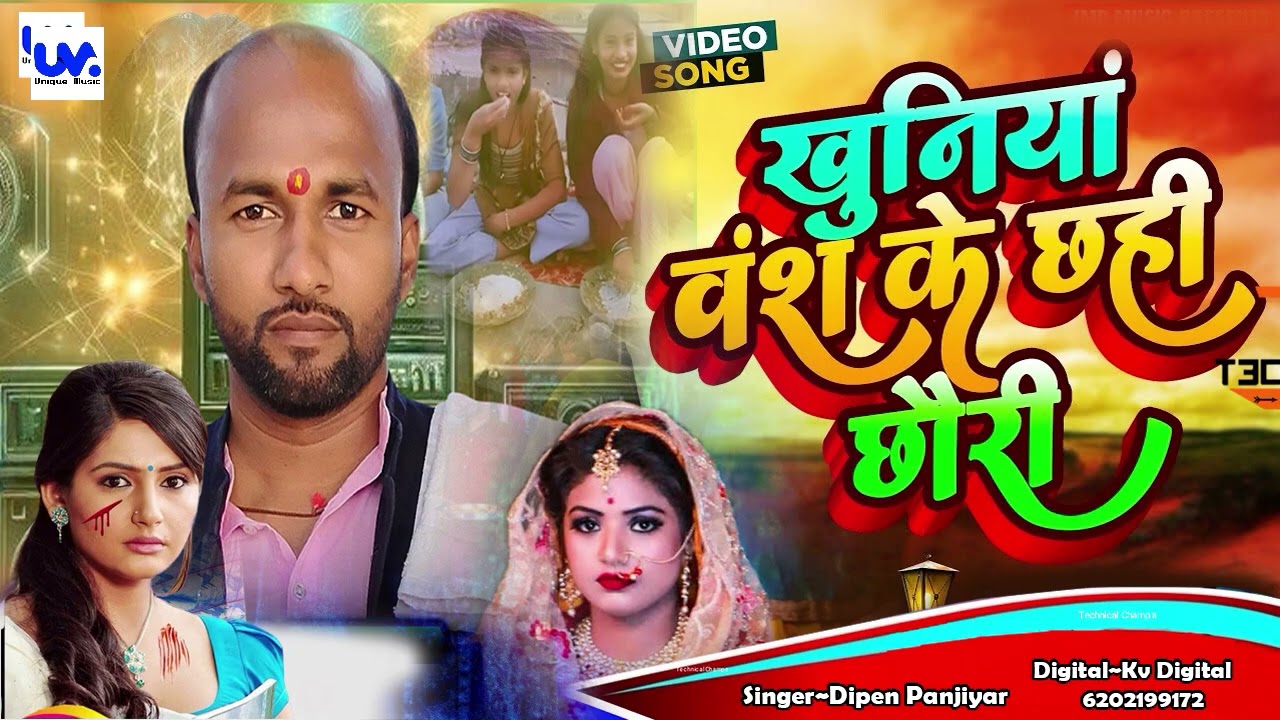 dipen Panjiyar Ka Bhaget Khuniya bans Mein Khuniya | खुनिया वंश में मीरा साहब