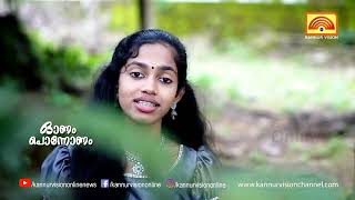 𝕠𝕟𝕒𝕡𝕒𝕥𝕥𝕦 2022 Kannur