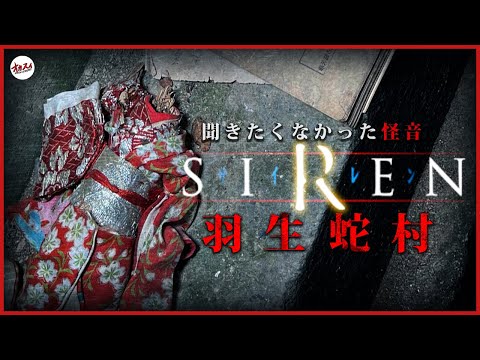 【岳集落-羽生蛇村-】何この声… 霊からの呼びかけが。崖を通る人影も/コラボ前編