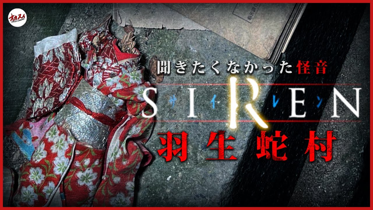 【岳集落-羽生蛇村-】何この声… 霊からの呼びかけが。崖を通る人影も/コラボ前編